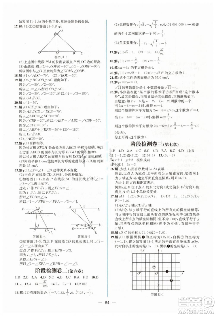 人教版2019年同步學(xué)歷案課時(shí)練數(shù)學(xué)七年級下冊參考答案