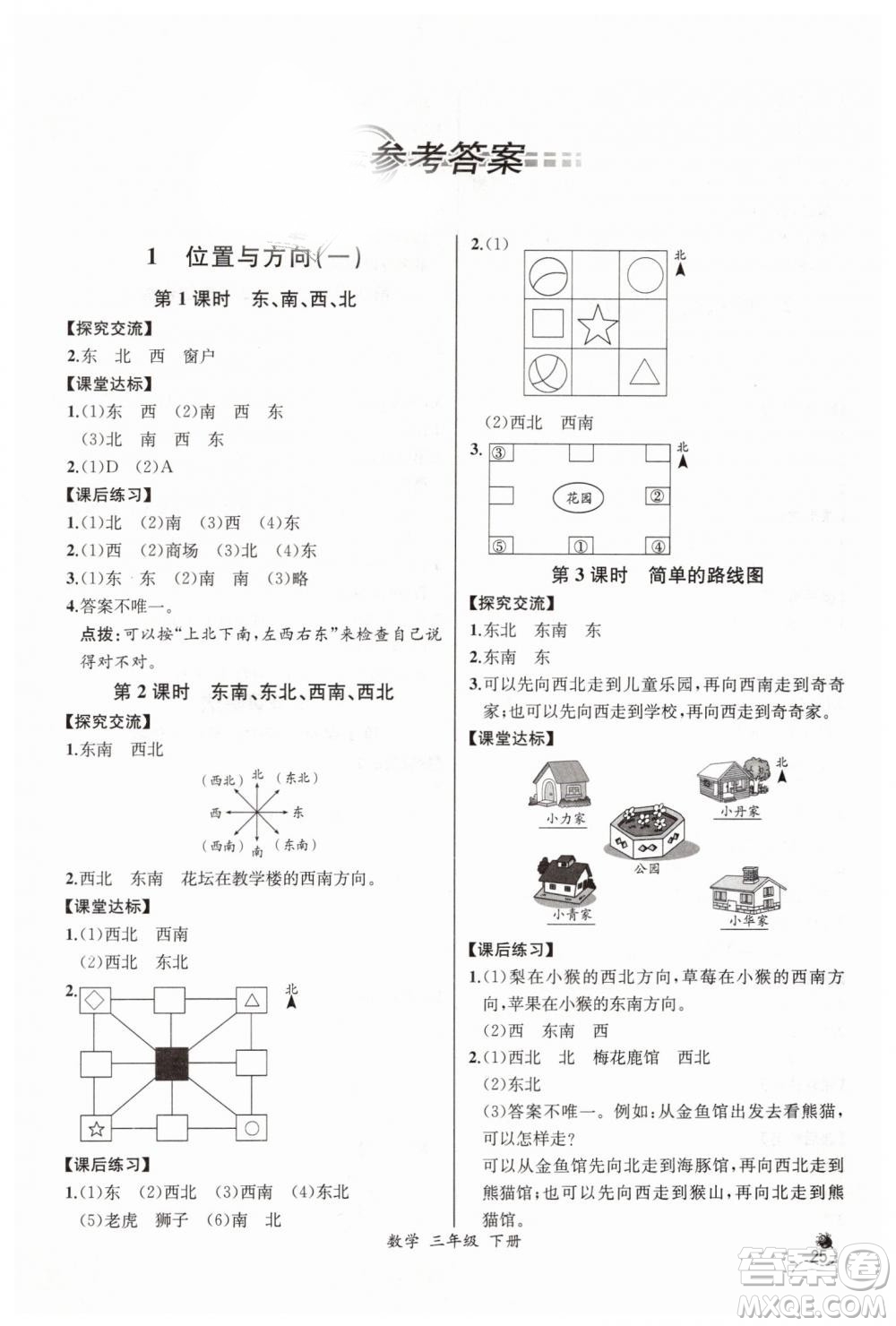 河北專版2019同步導(dǎo)學(xué)案課時(shí)練人教版三年級(jí)數(shù)學(xué)下冊(cè)參考答案