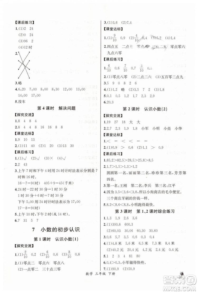 河北專版2019同步導(dǎo)學(xué)案課時(shí)練人教版三年級(jí)數(shù)學(xué)下冊(cè)參考答案