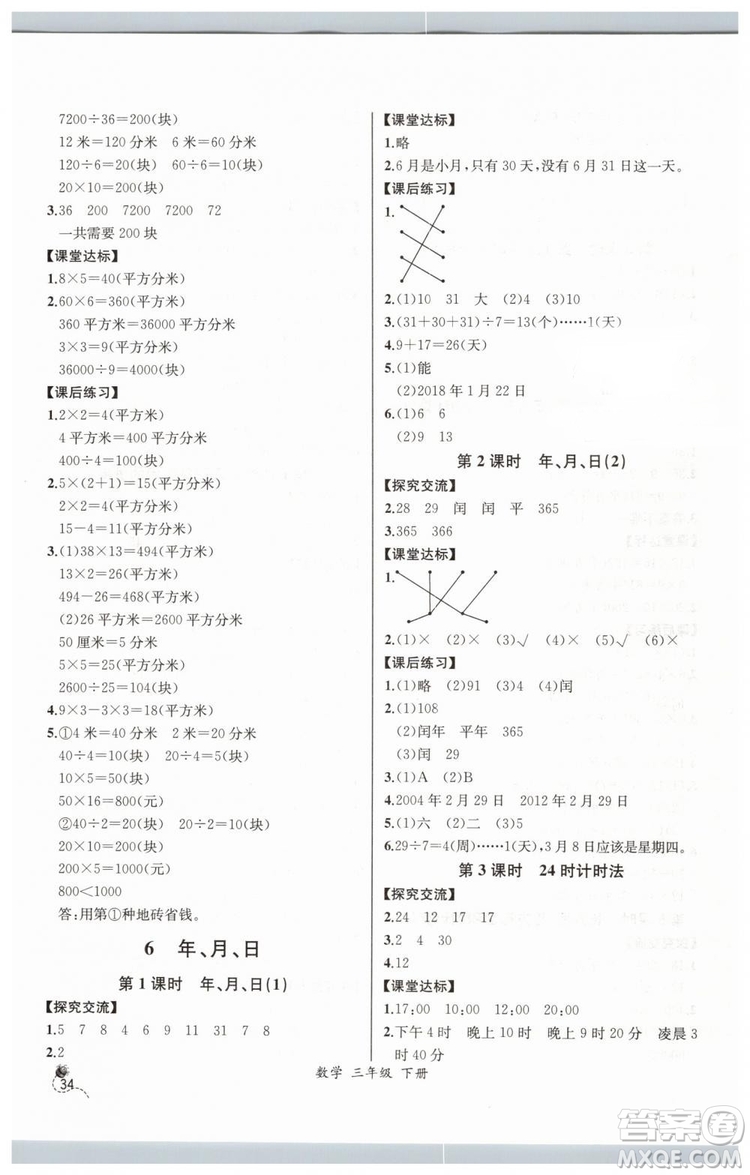 河北專版2019同步導(dǎo)學(xué)案課時(shí)練人教版三年級(jí)數(shù)學(xué)下冊(cè)參考答案