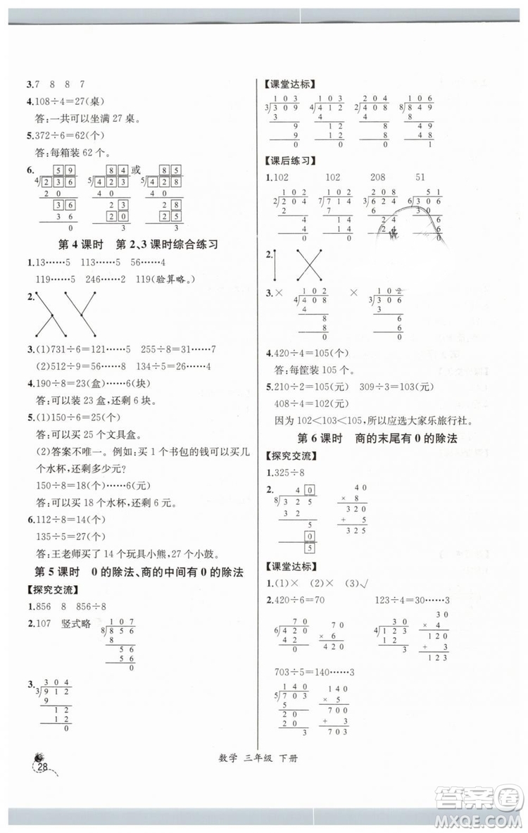 河北專版2019同步導(dǎo)學(xué)案課時(shí)練人教版三年級(jí)數(shù)學(xué)下冊(cè)參考答案