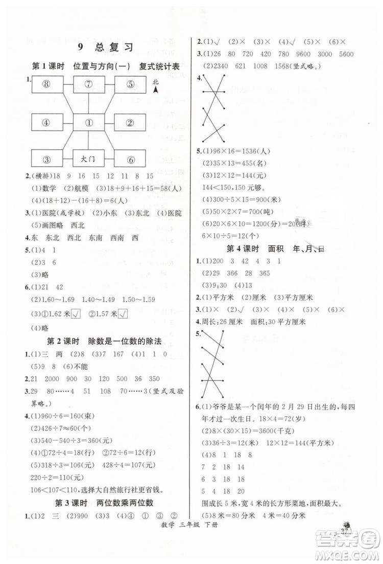 河北專版2019同步導(dǎo)學(xué)案課時(shí)練人教版三年級(jí)數(shù)學(xué)下冊(cè)參考答案