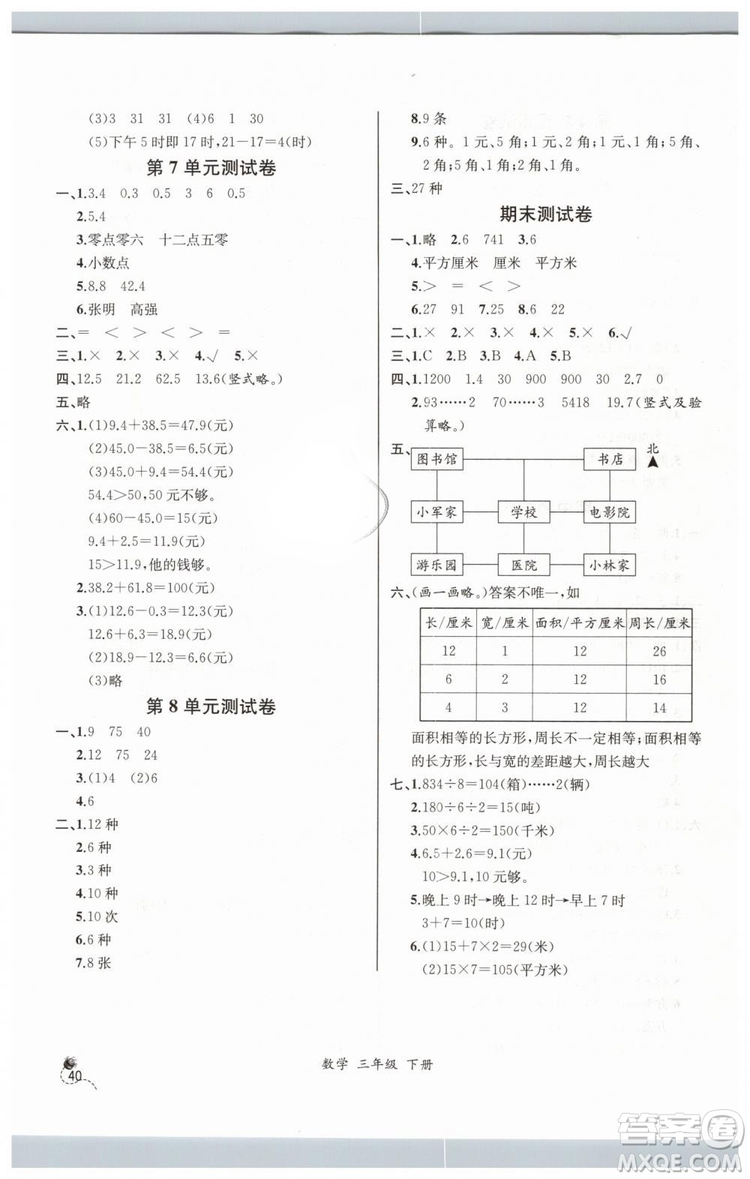 河北專版2019同步導(dǎo)學(xué)案課時(shí)練人教版三年級(jí)數(shù)學(xué)下冊(cè)參考答案