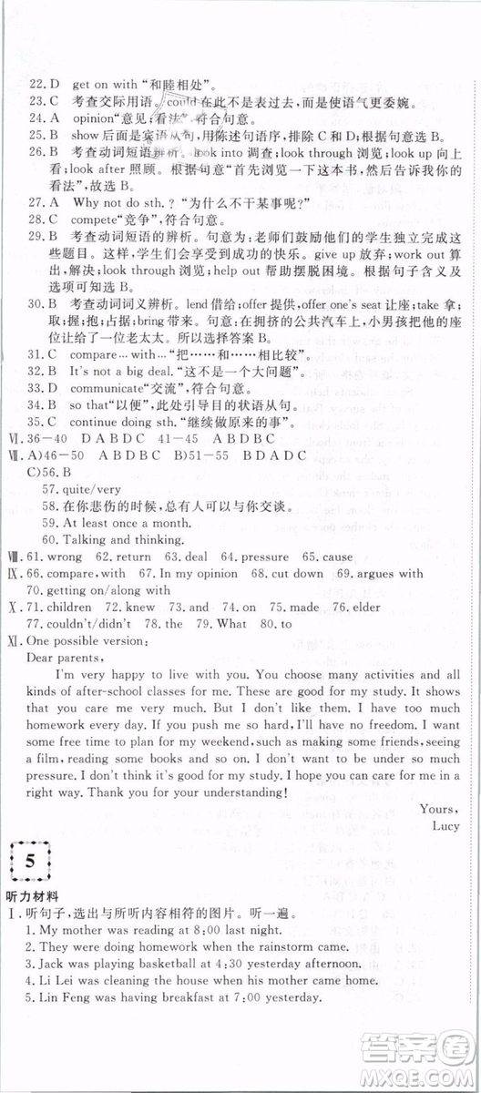 優(yōu)翼叢書2019年優(yōu)干線單元+期末卷英語八年級下冊RJ人教版參考答案