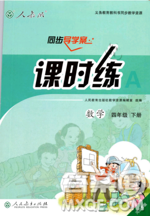 河北專版同步導學案課時練2019人教版四年級數(shù)學下冊參考答案