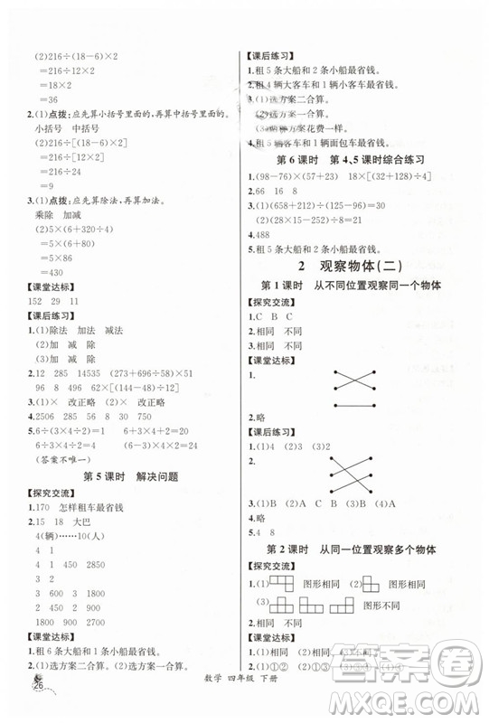 河北專版同步導學案課時練2019人教版四年級數(shù)學下冊參考答案