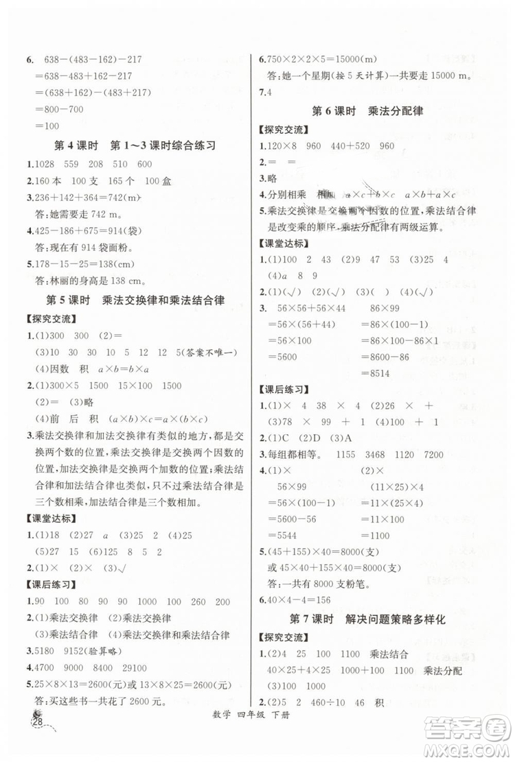 河北專版同步導學案課時練2019人教版四年級數(shù)學下冊參考答案