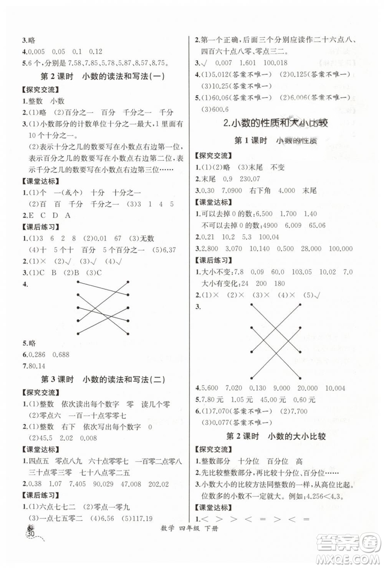 河北專版同步導學案課時練2019人教版四年級數(shù)學下冊參考答案