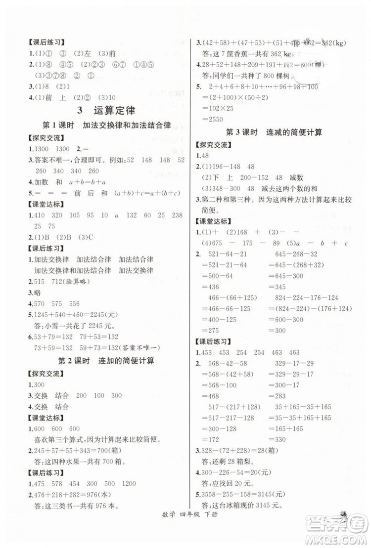 河北專版同步導學案課時練2019人教版四年級數(shù)學下冊參考答案