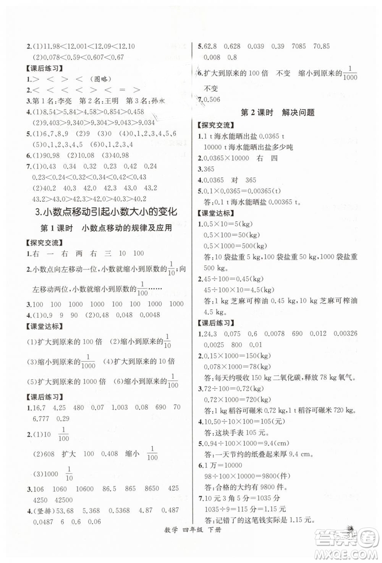 河北專版同步導學案課時練2019人教版四年級數(shù)學下冊參考答案