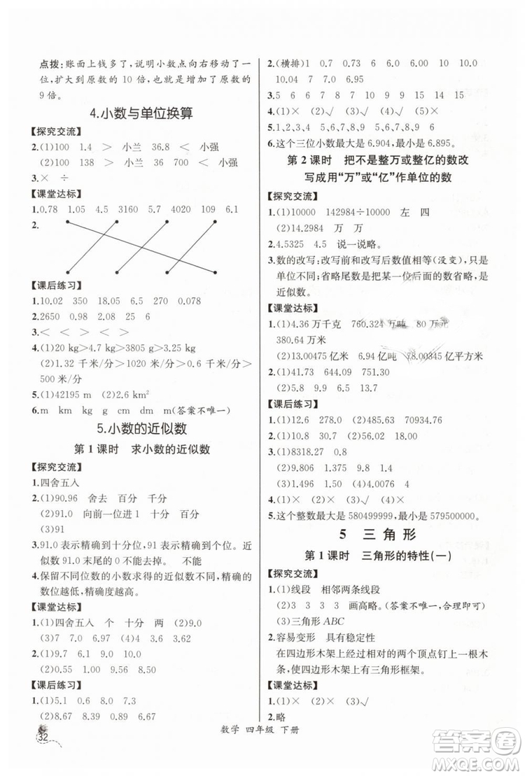 河北專版同步導學案課時練2019人教版四年級數(shù)學下冊參考答案