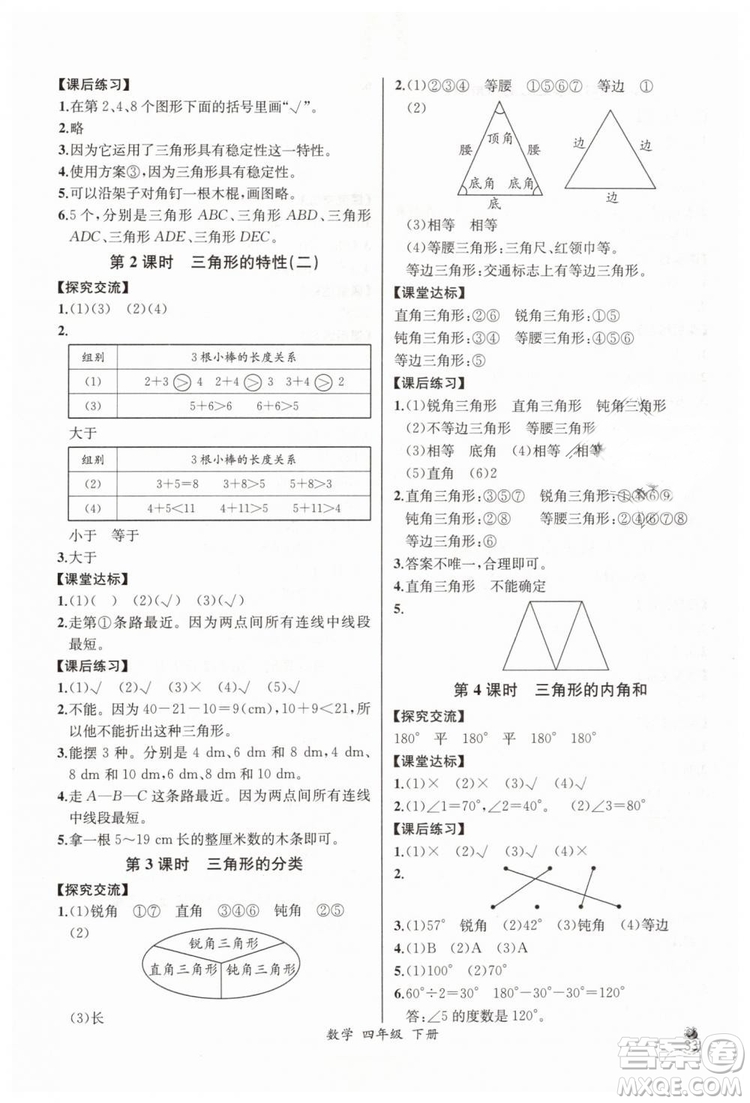 河北專版同步導學案課時練2019人教版四年級數(shù)學下冊參考答案