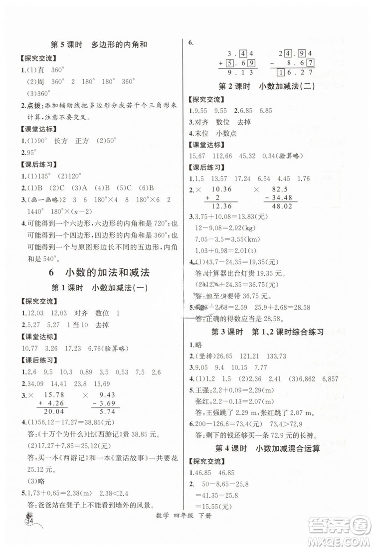 河北專版同步導學案課時練2019人教版四年級數(shù)學下冊參考答案