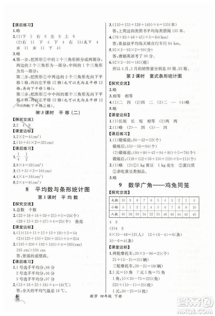 河北專版同步導學案課時練2019人教版四年級數(shù)學下冊參考答案