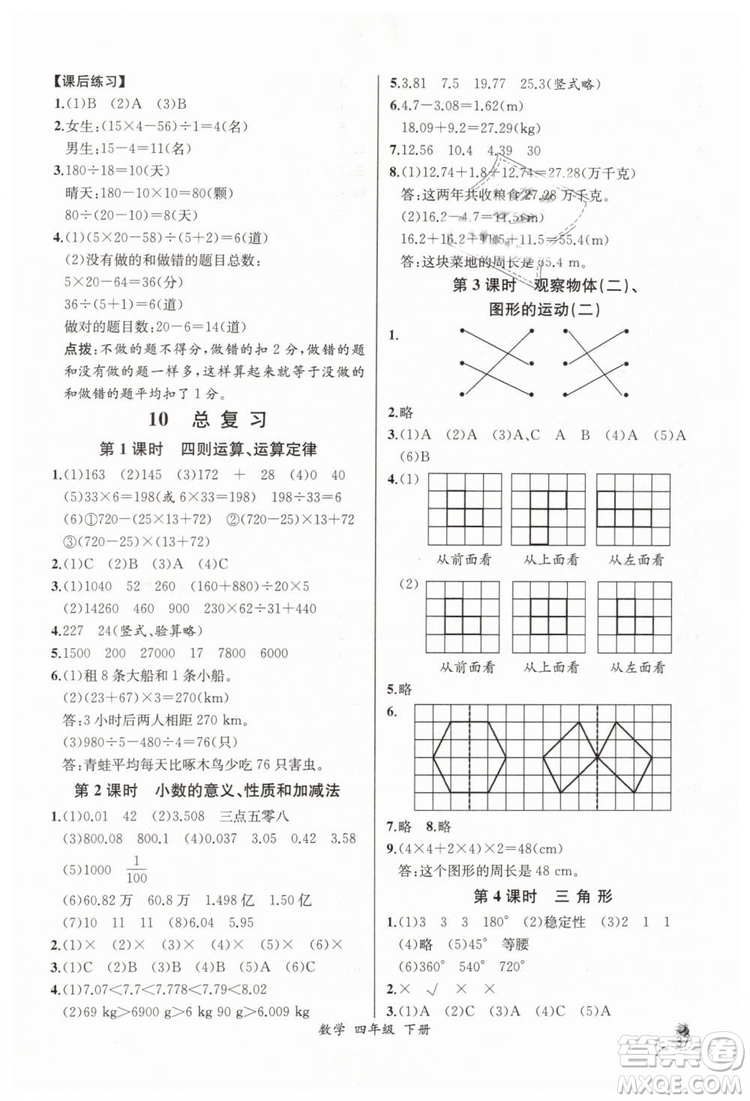 河北專版同步導學案課時練2019人教版四年級數(shù)學下冊參考答案