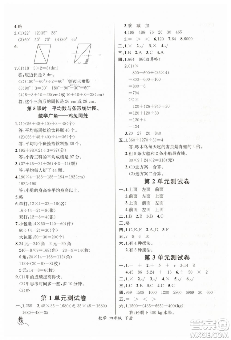 河北專版同步導學案課時練2019人教版四年級數(shù)學下冊參考答案