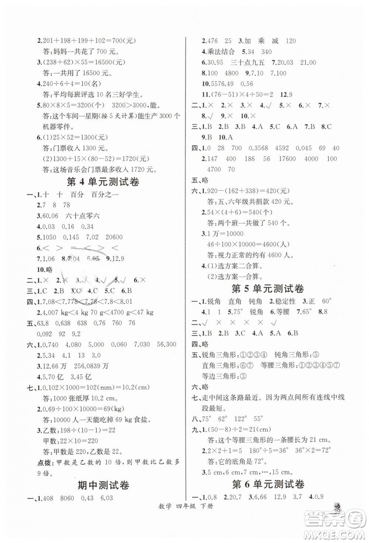 河北專版同步導學案課時練2019人教版四年級數(shù)學下冊參考答案