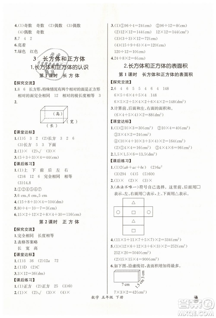 河北專版2019同步導(dǎo)學(xué)案課時(shí)練五年級數(shù)學(xué)下冊人教版參考答案