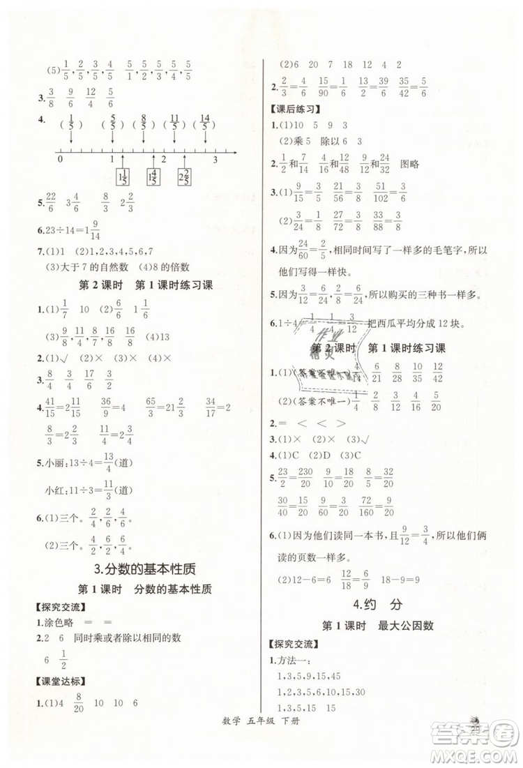 河北專版2019同步導(dǎo)學(xué)案課時(shí)練五年級數(shù)學(xué)下冊人教版參考答案