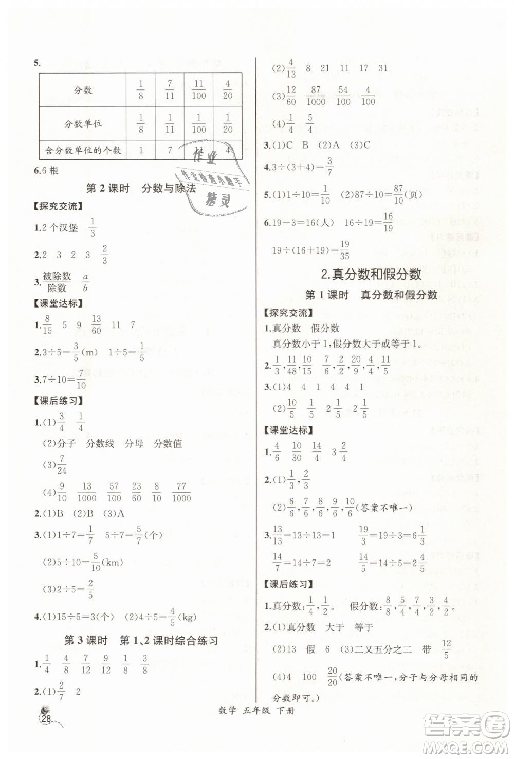 河北專版2019同步導(dǎo)學(xué)案課時(shí)練五年級數(shù)學(xué)下冊人教版參考答案