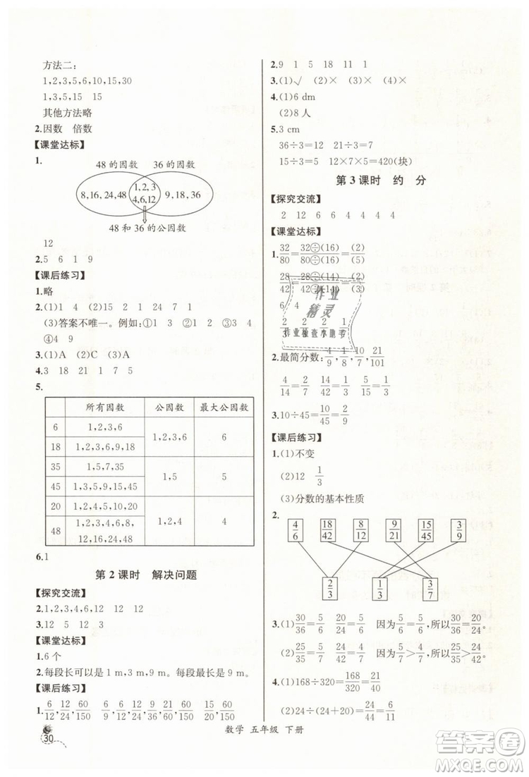 河北專版2019同步導(dǎo)學(xué)案課時(shí)練五年級數(shù)學(xué)下冊人教版參考答案