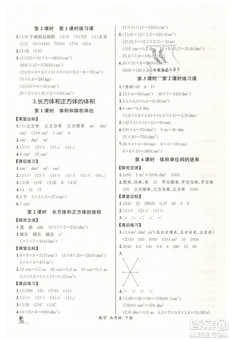 河北專版2019同步導(dǎo)學(xué)案課時(shí)練五年級數(shù)學(xué)下冊人教版參考答案