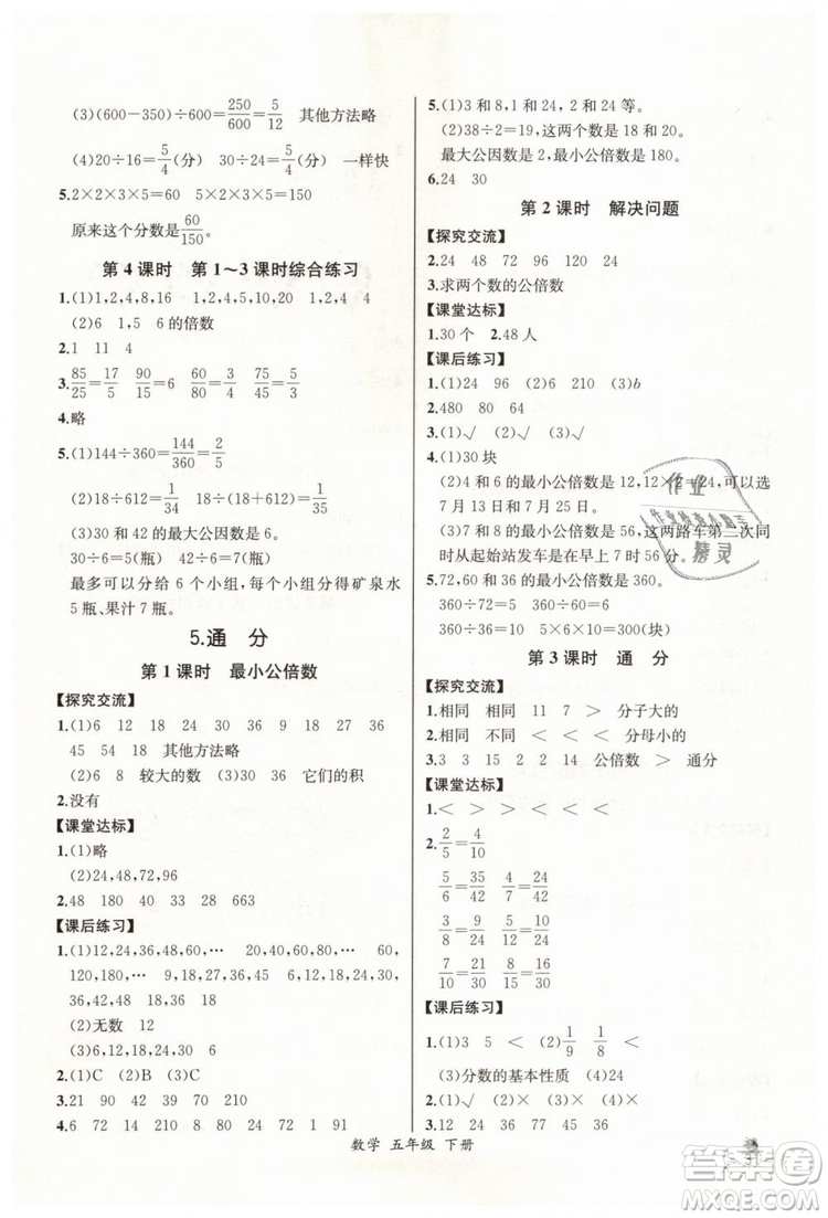 河北專版2019同步導(dǎo)學(xué)案課時(shí)練五年級數(shù)學(xué)下冊人教版參考答案