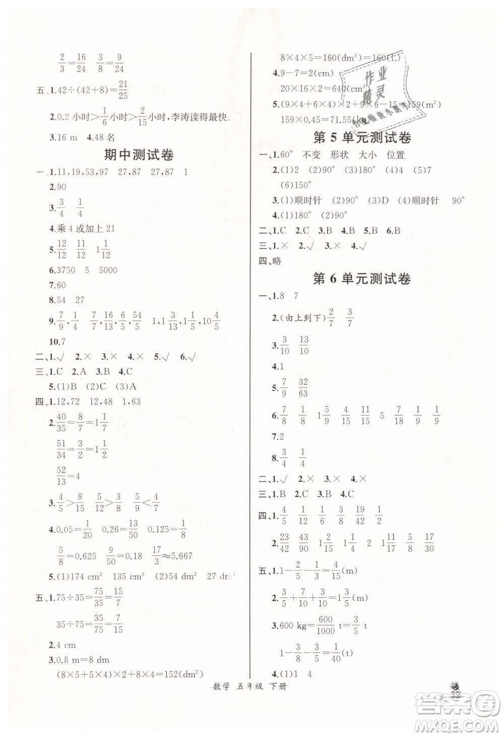 河北專版2019同步導(dǎo)學(xué)案課時(shí)練五年級數(shù)學(xué)下冊人教版參考答案