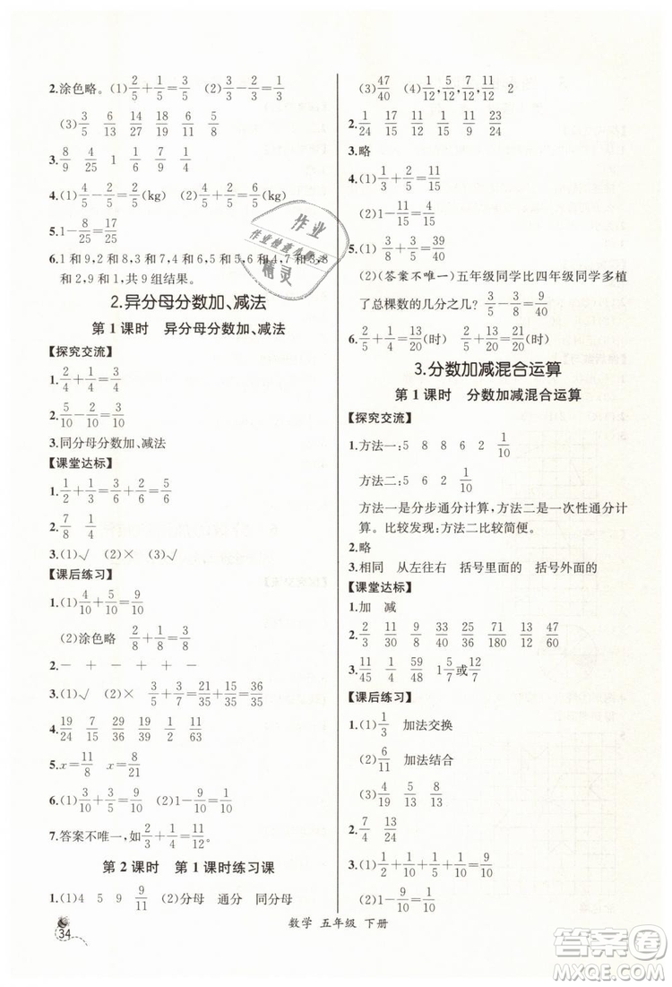 河北專版2019同步導(dǎo)學(xué)案課時(shí)練五年級數(shù)學(xué)下冊人教版參考答案