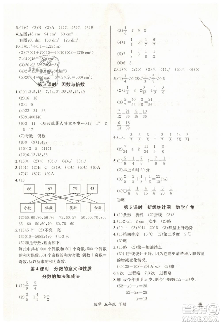 河北專版2019同步導(dǎo)學(xué)案課時(shí)練五年級數(shù)學(xué)下冊人教版參考答案