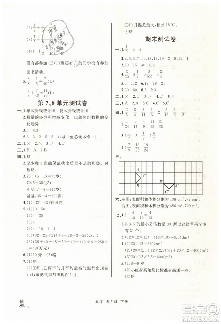 河北專版2019同步導(dǎo)學(xué)案課時(shí)練五年級數(shù)學(xué)下冊人教版參考答案