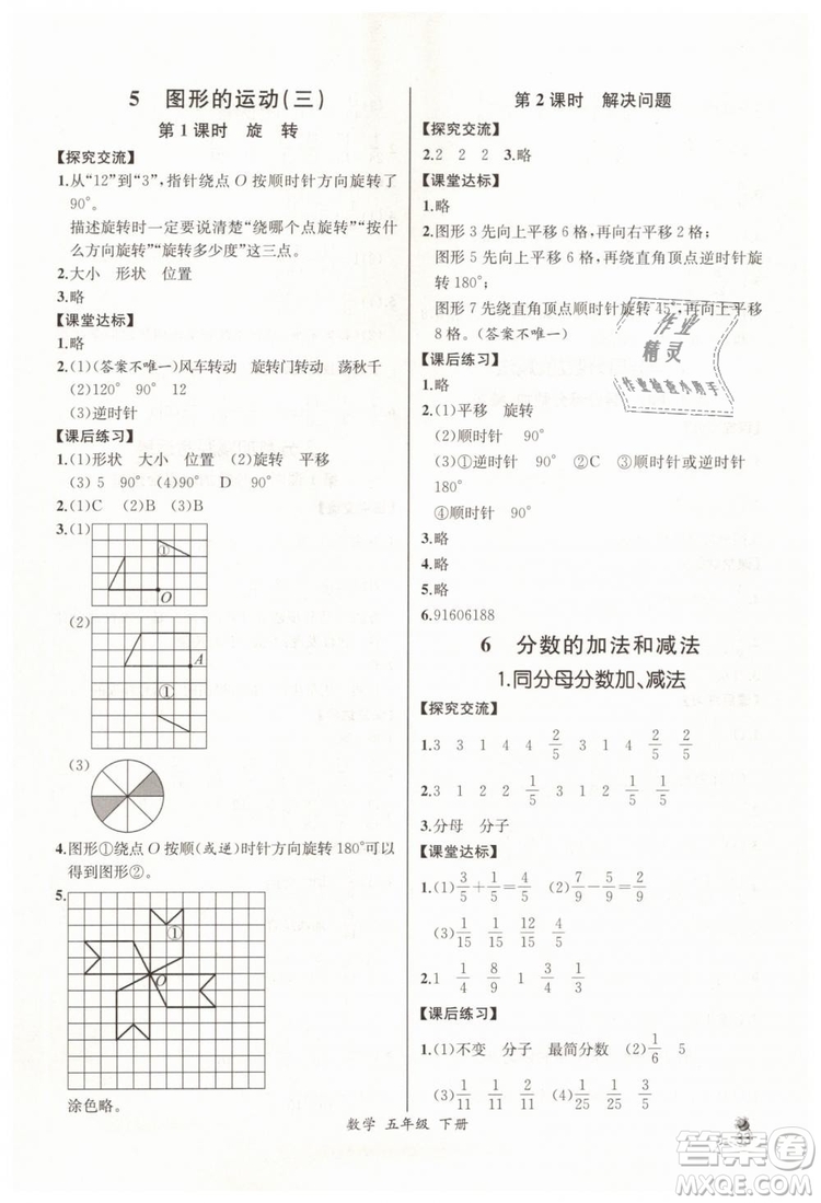 河北專版2019同步導(dǎo)學(xué)案課時(shí)練五年級數(shù)學(xué)下冊人教版參考答案