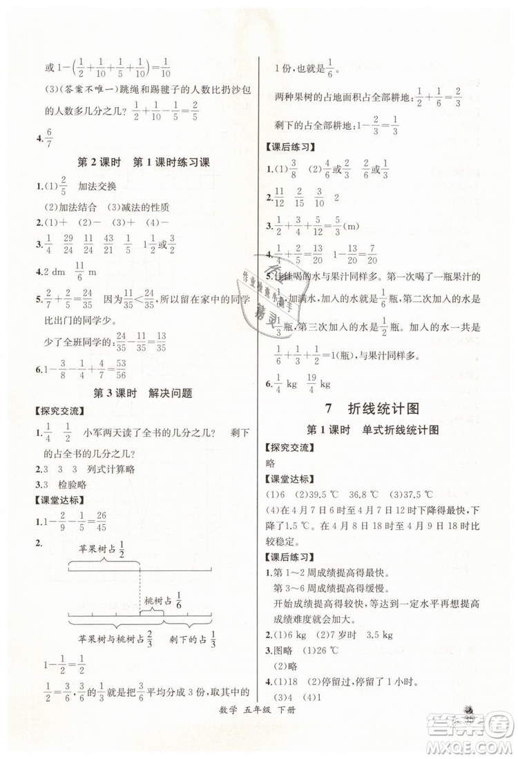 河北專版2019同步導(dǎo)學(xué)案課時(shí)練五年級數(shù)學(xué)下冊人教版參考答案