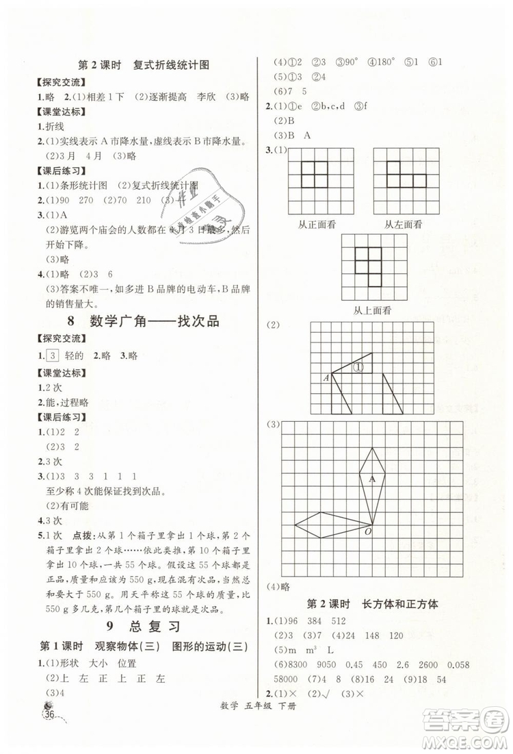 河北專版2019同步導(dǎo)學(xué)案課時(shí)練五年級數(shù)學(xué)下冊人教版參考答案