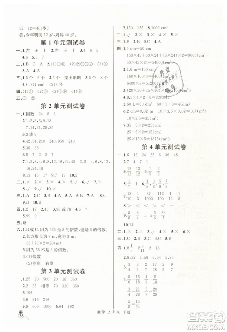 河北專版2019同步導(dǎo)學(xué)案課時(shí)練五年級數(shù)學(xué)下冊人教版參考答案