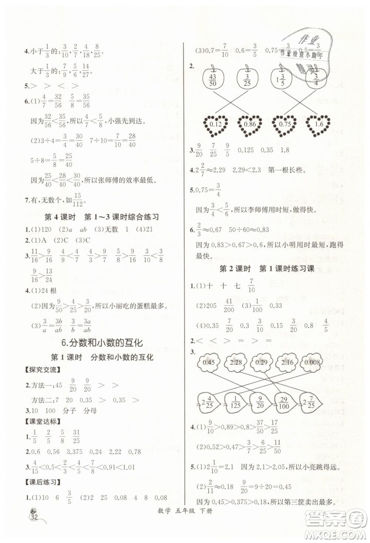 河北專版2019同步導(dǎo)學(xué)案課時(shí)練五年級數(shù)學(xué)下冊人教版參考答案