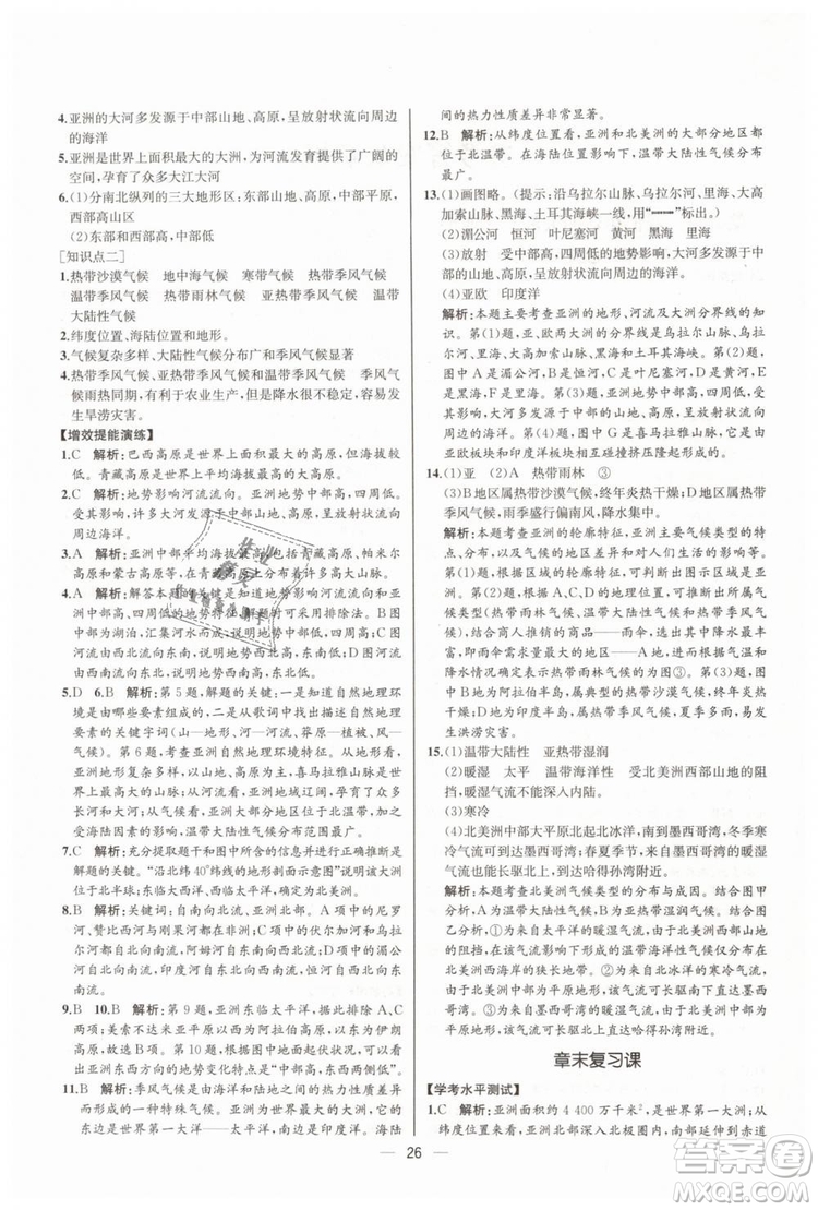 人教版河北專版2019同步學(xué)歷案課時(shí)練地理七年級下冊參考答案