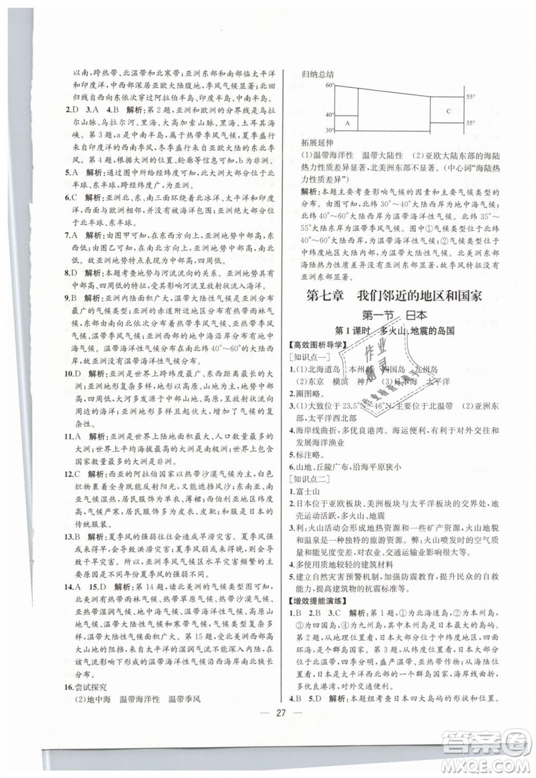 人教版河北專版2019同步學(xué)歷案課時(shí)練地理七年級下冊參考答案