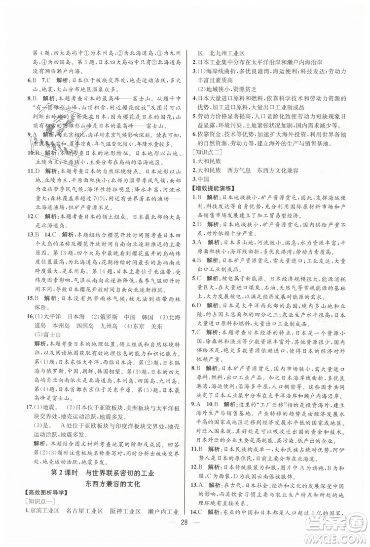 人教版河北專版2019同步學(xué)歷案課時(shí)練地理七年級下冊參考答案