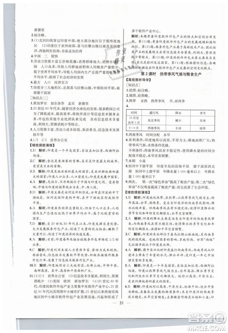 人教版河北專版2019同步學(xué)歷案課時(shí)練地理七年級下冊參考答案