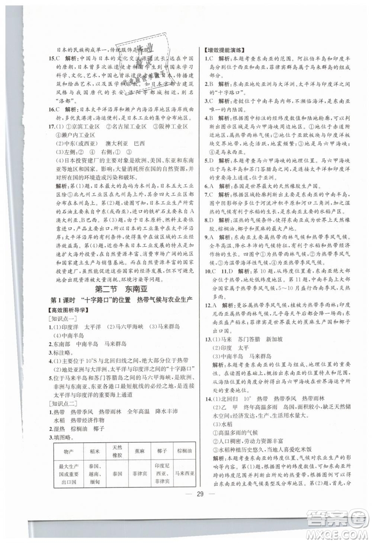 人教版河北專版2019同步學(xué)歷案課時(shí)練地理七年級下冊參考答案