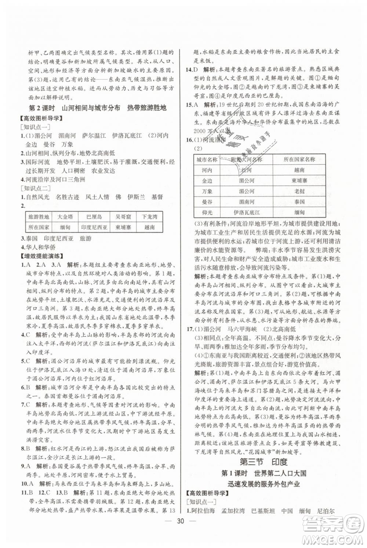 人教版河北專版2019同步學(xué)歷案課時(shí)練地理七年級下冊參考答案