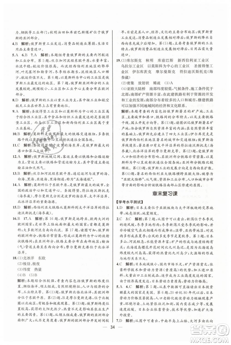 人教版河北專版2019同步學(xué)歷案課時(shí)練地理七年級下冊參考答案