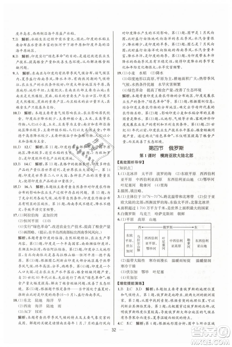 人教版河北專版2019同步學(xué)歷案課時(shí)練地理七年級下冊參考答案