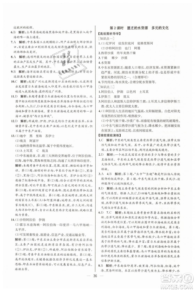 人教版河北專版2019同步學(xué)歷案課時(shí)練地理七年級下冊參考答案