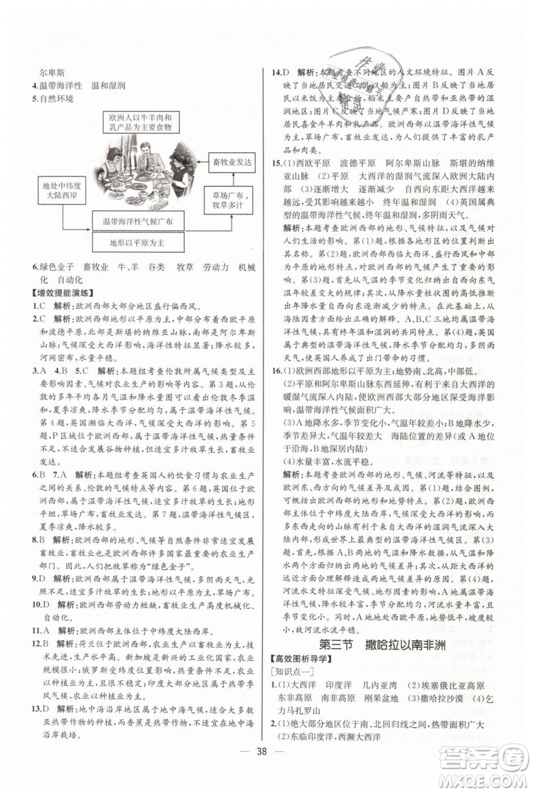 人教版河北專版2019同步學(xué)歷案課時(shí)練地理七年級下冊參考答案