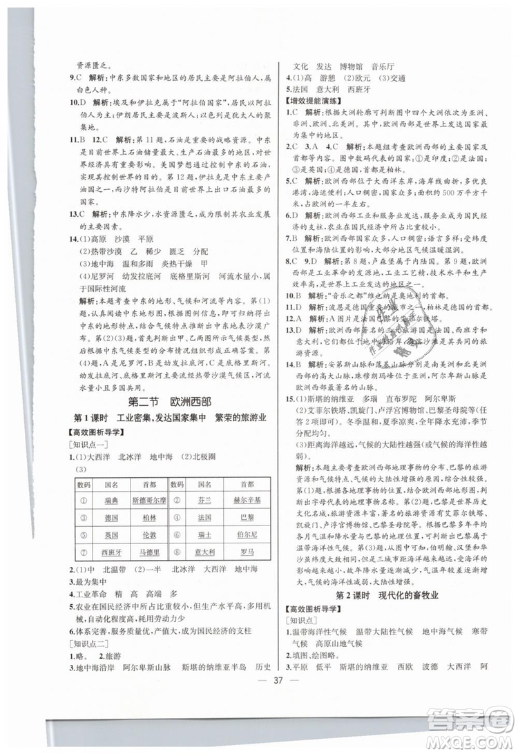 人教版河北專版2019同步學(xué)歷案課時(shí)練地理七年級下冊參考答案