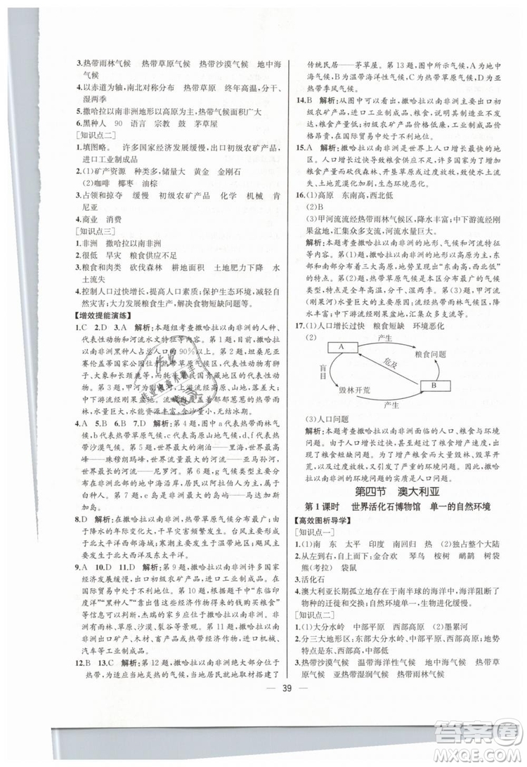 人教版河北專版2019同步學(xué)歷案課時(shí)練地理七年級下冊參考答案