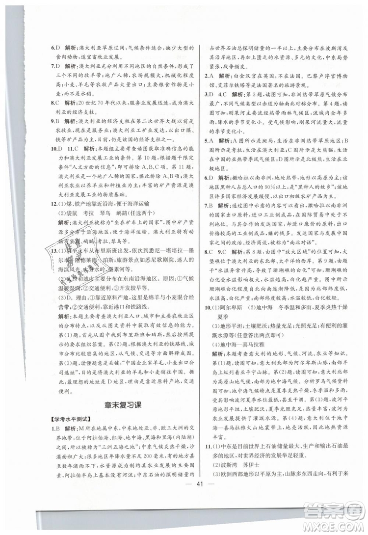 人教版河北專版2019同步學(xué)歷案課時(shí)練地理七年級下冊參考答案