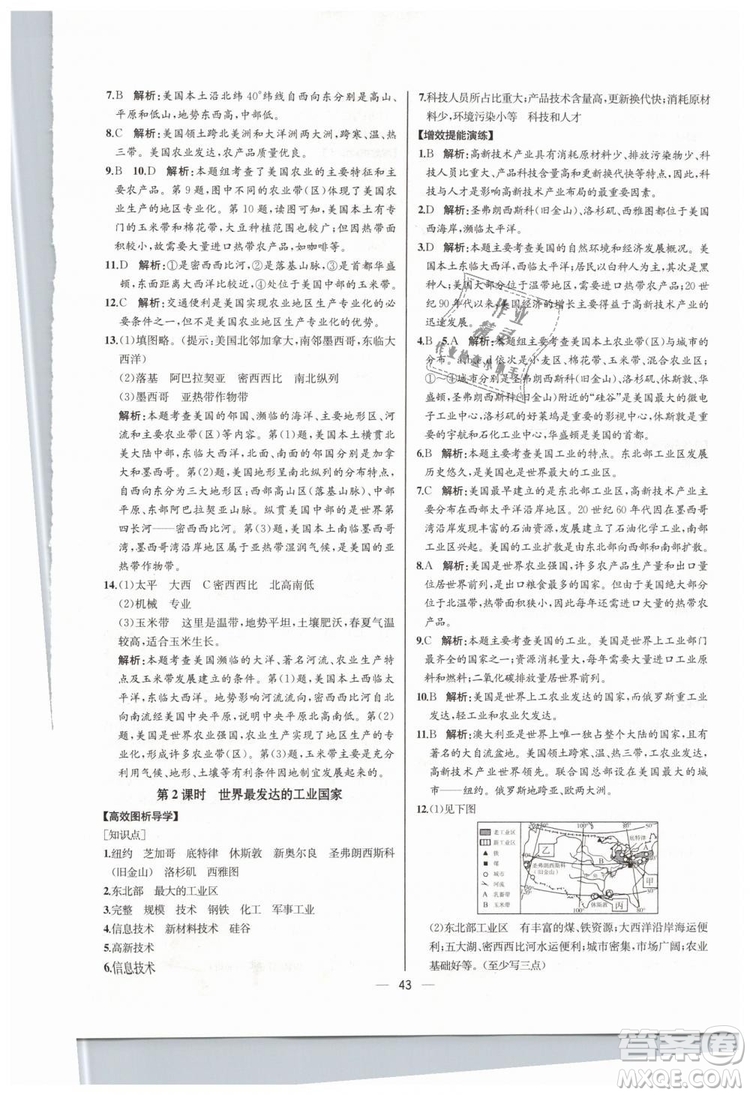 人教版河北專版2019同步學(xué)歷案課時(shí)練地理七年級下冊參考答案